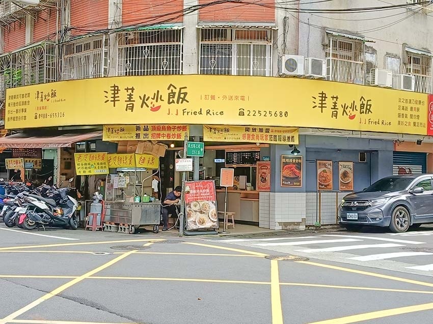 【板橋美食】『津菁炒飯』近新埔站/不用再到無菜單鐵板燒吃炒飯 【板橋美食】『津菁炒飯』近新埔站/不用再到無菜單鐵板燒吃炒飯