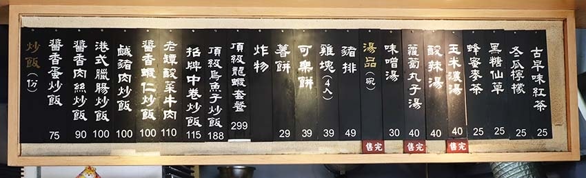 【板橋美食】『津菁炒飯』近新埔站/不用再到無菜單鐵板燒吃炒飯 【板橋美食】『津菁炒飯』近新埔站/不用再到無菜單鐵板燒吃炒飯