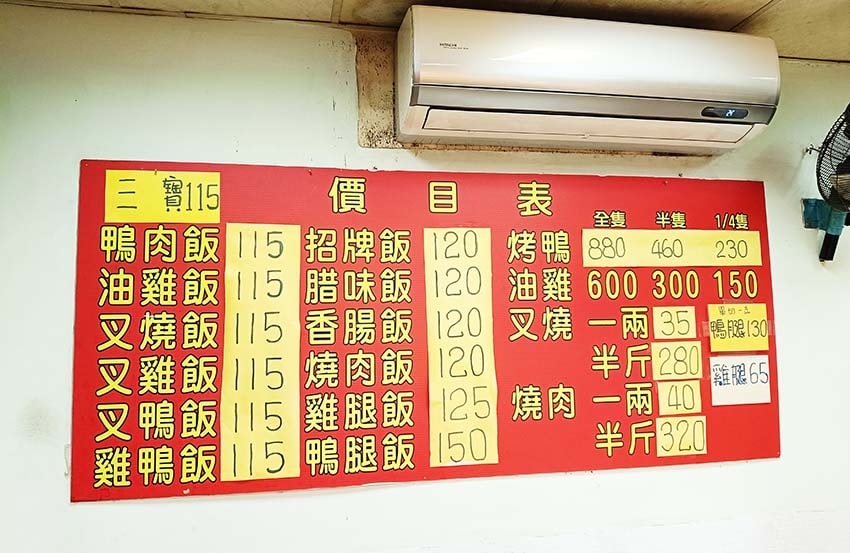 【永和美食】『珍味燒臘』近樂華夜市/永和燒臘便當推薦/平價、 【永和美食】『珍味燒臘』近樂華夜市/永和燒臘便當推薦/平價、