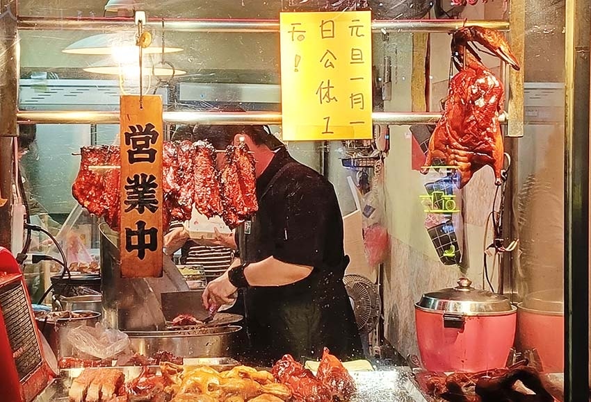 【永和美食】『珍味燒臘』近樂華夜市/永和燒臘便當推薦/平價、 【永和美食】『珍味燒臘』近樂華夜市/永和燒臘便當推薦/平價、