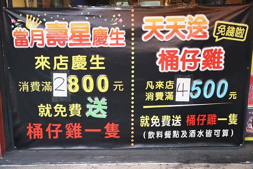 【南京復興美食】『雞老闆桶仔雞 長春店』近南京復興站/壽星及 【南京復興美食】『雞老闆桶仔雞 長春店』近南京復興站/壽星及