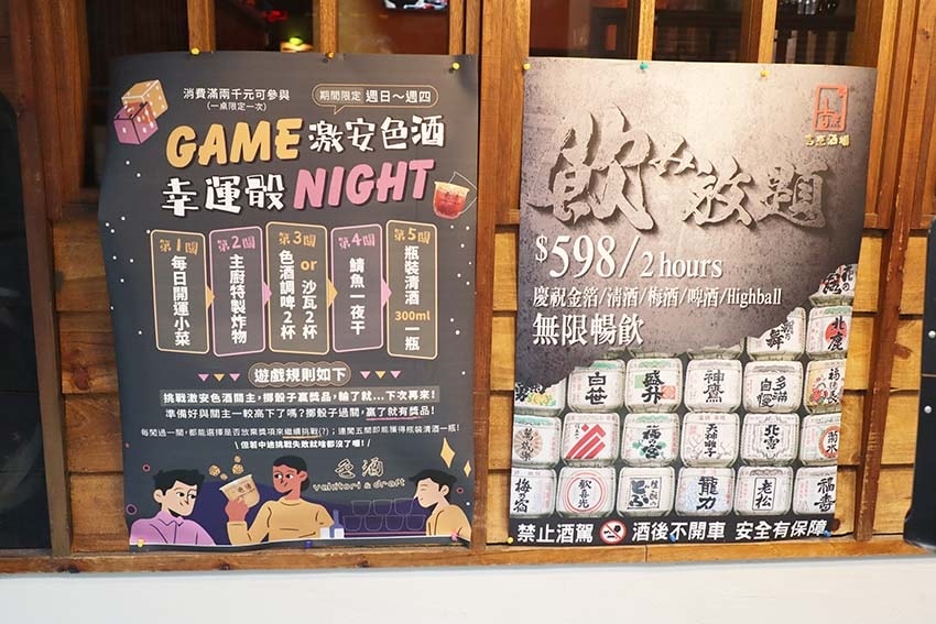 【台北東區居酒屋】『激安&色酒(吉烹酒場敦南三號店)』近忠孝 【台北東區居酒屋】『激安&色酒(吉烹酒場敦南三號店)』近忠孝