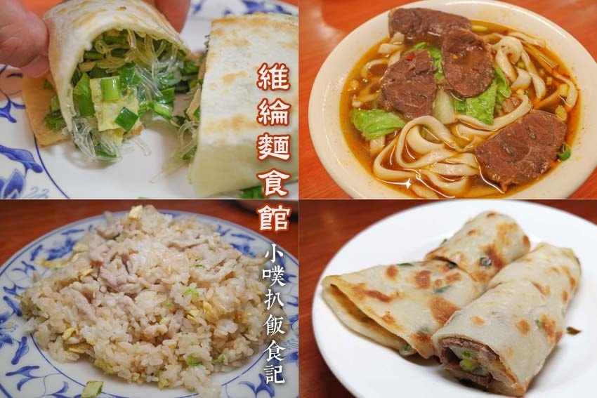 維綸麵食館.jpg