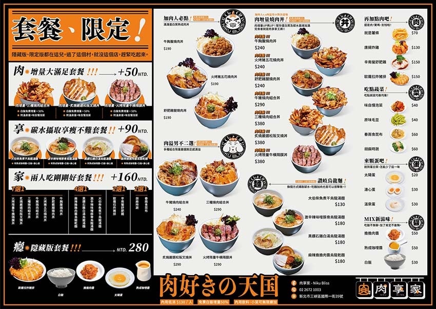 【三峽美食】『肉享家Niku Bliss』近台北大學/超狂爆 【三峽美食】『肉享家Niku Bliss』近台北大學/超狂爆