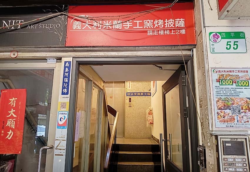 【中山區美食推薦】『義大利米蘭手工窯烤披薩 台北中山店』近松 【中山區美食推薦】『義大利米蘭手工窯烤披薩 台北中山店』近松