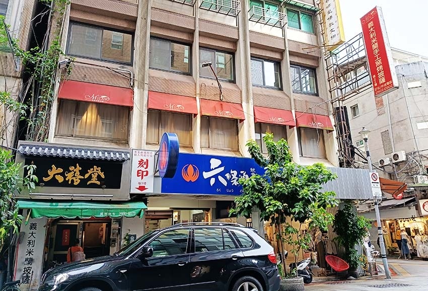 【中山區美食推薦】『義大利米蘭手工窯烤披薩 台北中山店』近松 【中山區美食推薦】『義大利米蘭手工窯烤披薩 台北中山店』近松