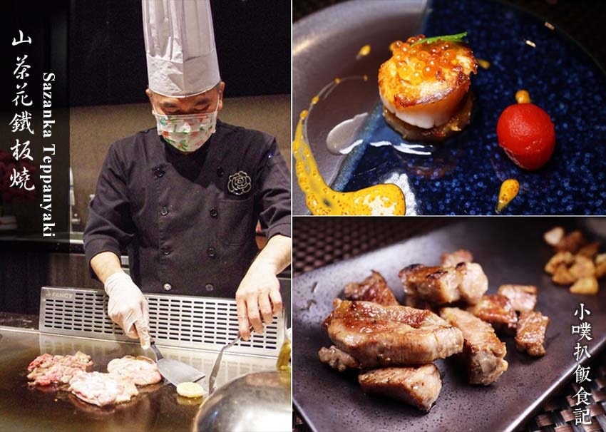 【情人節約會餐廳懶人包】精選45家大台北私心推薦餐廳/景觀餐 山茶花鐵板燒Sazanka Teppanyaki .jpg