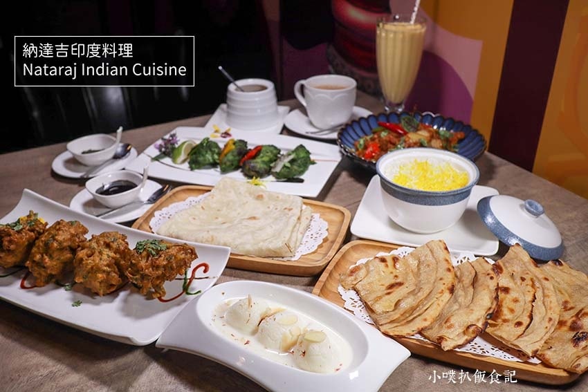 【情人節約會餐廳懶人包】精選45家大台北私心推薦餐廳/景觀餐 納達吉印度料理 Nataraj Indian Cuisine.jpg