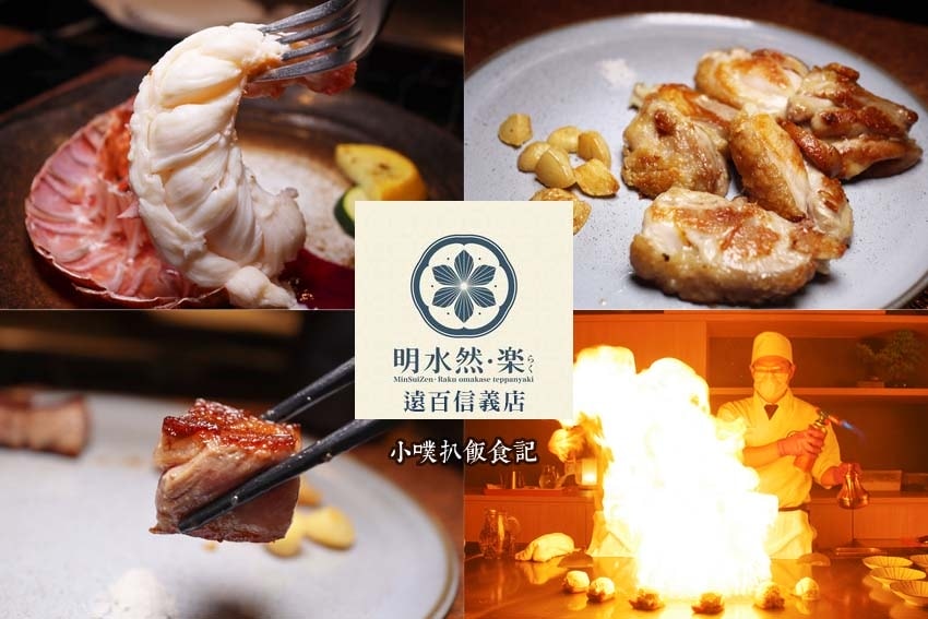 【情人節約會餐廳懶人包】精選45家大台北私心推薦餐廳/景觀餐 明水然・樂-遠百信義店.jpg