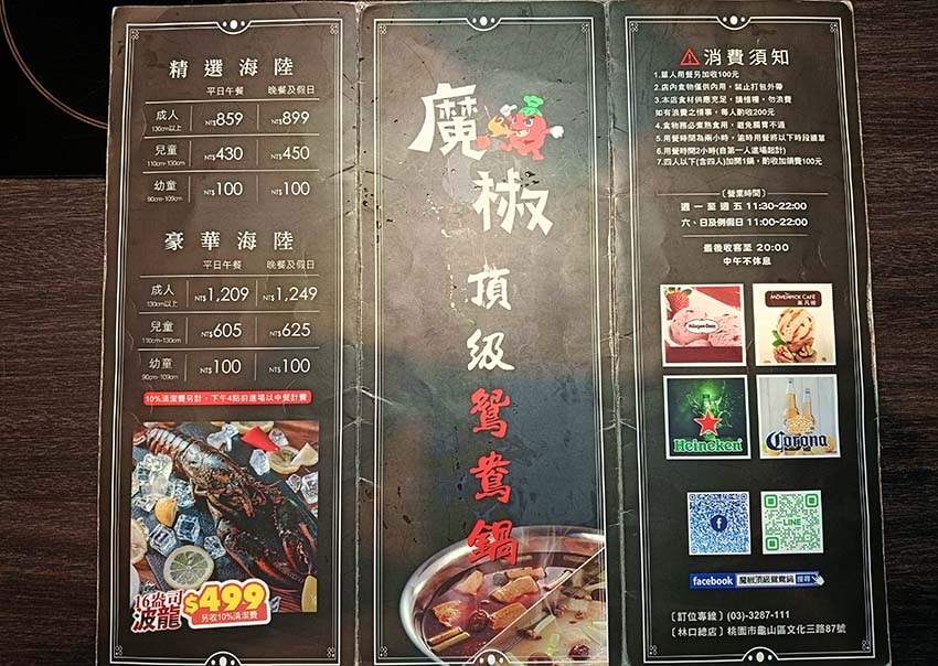 【林口火鍋吃到飽】『魔椒頂級鴛鴦鍋林口總店』近長庚醫院站/超 【林口火鍋吃到飽】『魔椒頂級鴛鴦鍋林口總店』近長庚醫院站/超