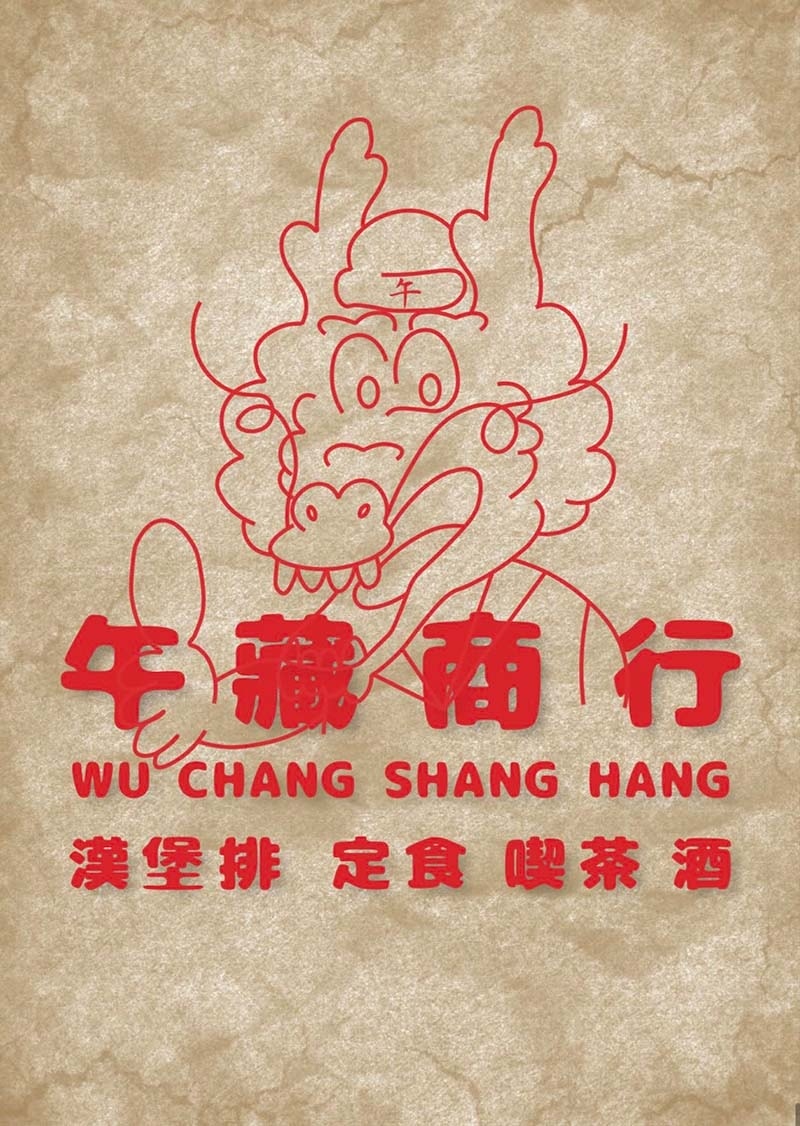 【三重美食】『午藏商行』近三重國小站/純牛、豬肉漢堡肉排文青 【三重美食】『午藏商行』近三重國小站/純牛、豬肉漢堡肉排文青