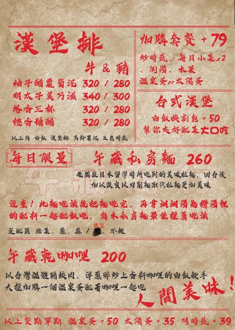 【三重美食】『午藏商行』近三重國小站/純牛、豬肉漢堡肉排文青 【三重美食】『午藏商行』近三重國小站/純牛、豬肉漢堡肉排文青