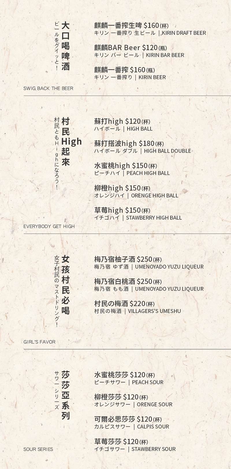 豆町村menu-20250801_g酒單1.jpg 豆町村menu-20250801_g酒單1.jpg