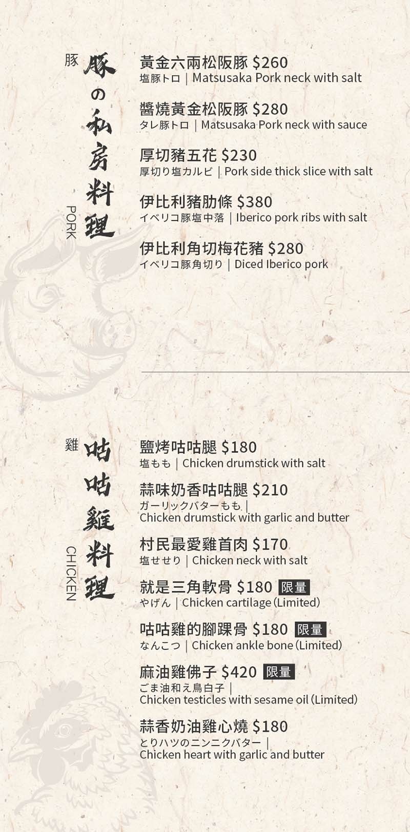 豆町村menu-20250801_d豬、雞.jpg 豆町村menu-20250801_d豬、雞.jpg