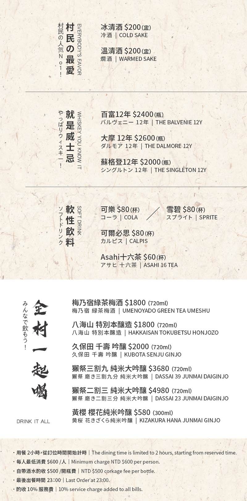 豆町村menu-20250814_h酒單2.jpg 豆町村menu-20250814_h酒單2.jpg