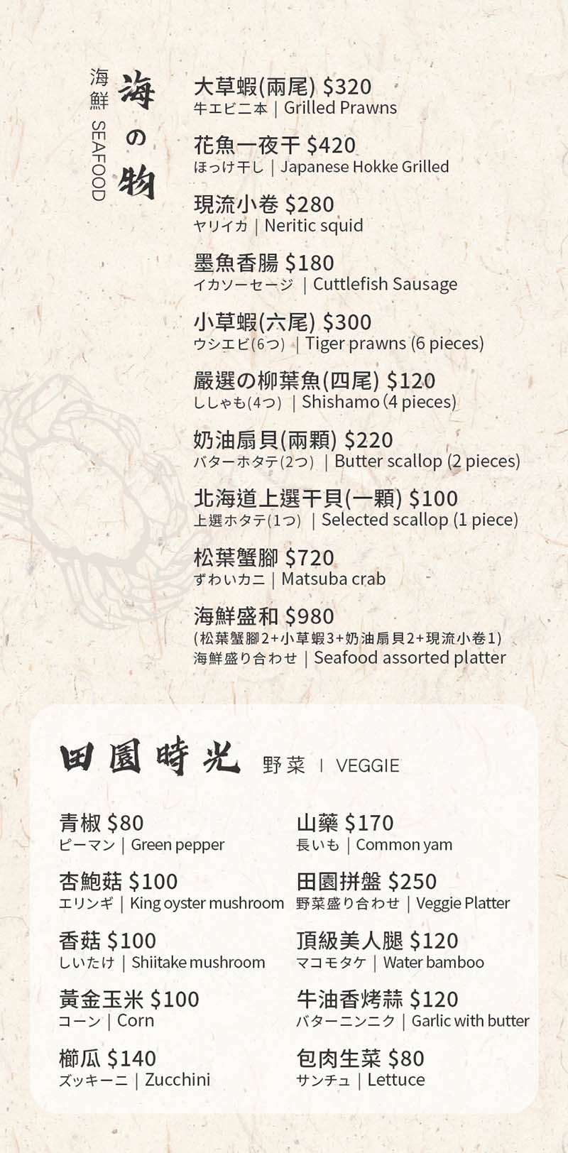 豆町村menu-20250801_e海鮮、蔬菜.jpg 豆町村menu-20250801_e海鮮、蔬菜.jpg