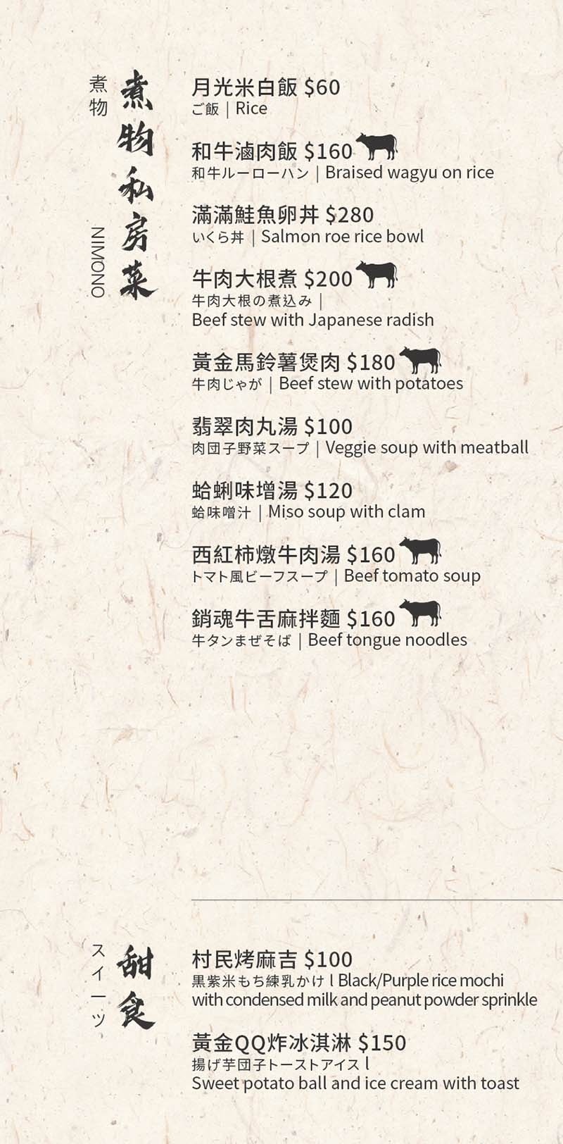 豆町村menu-20250801_f私房菜、甜點.jpg 豆町村menu-20250801_f私房菜、甜點.jpg