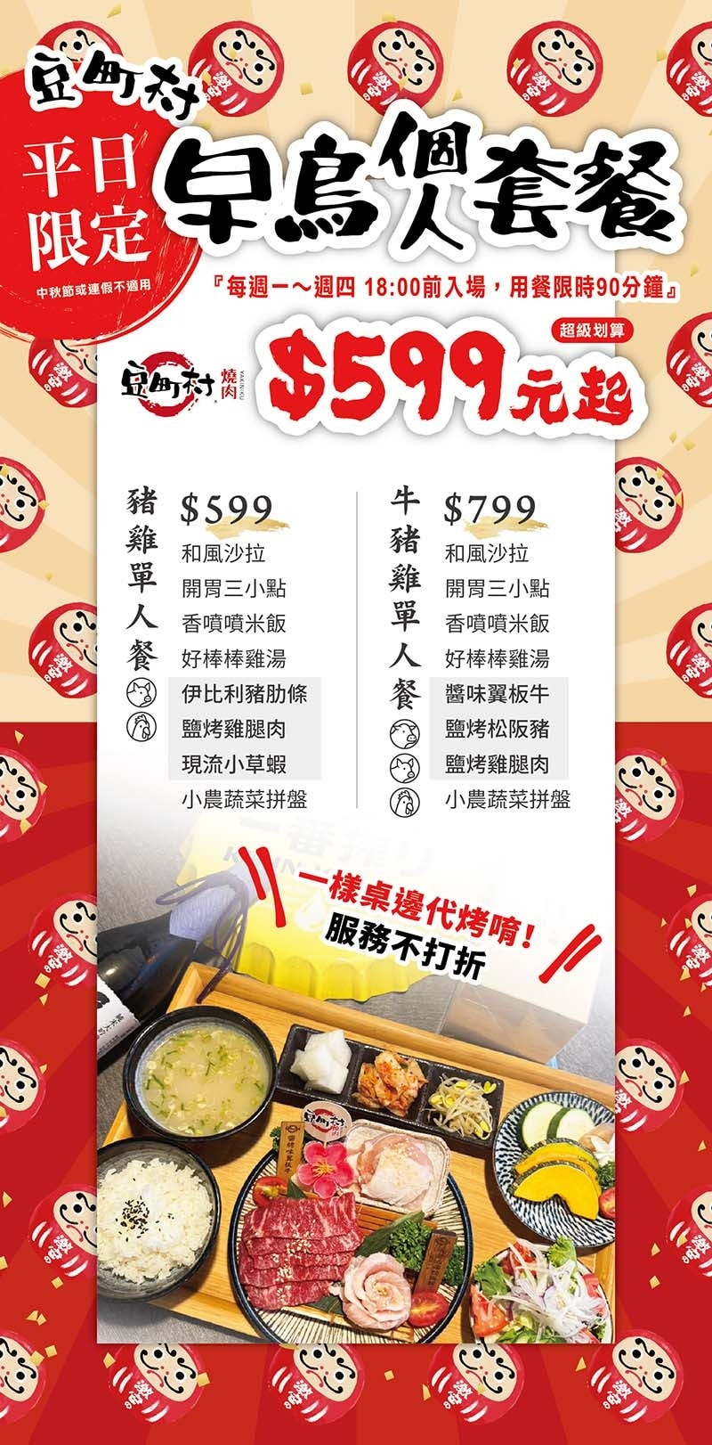 豆町村早鳥個人套餐-20250801.jpg 豆町村早鳥個人套餐-20250801.jpg