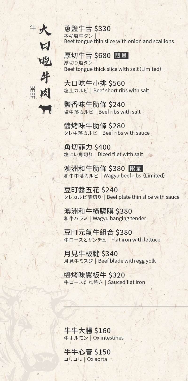 豆町村menu-20250801_c牛.jpg 豆町村menu-20250801_c牛.jpg