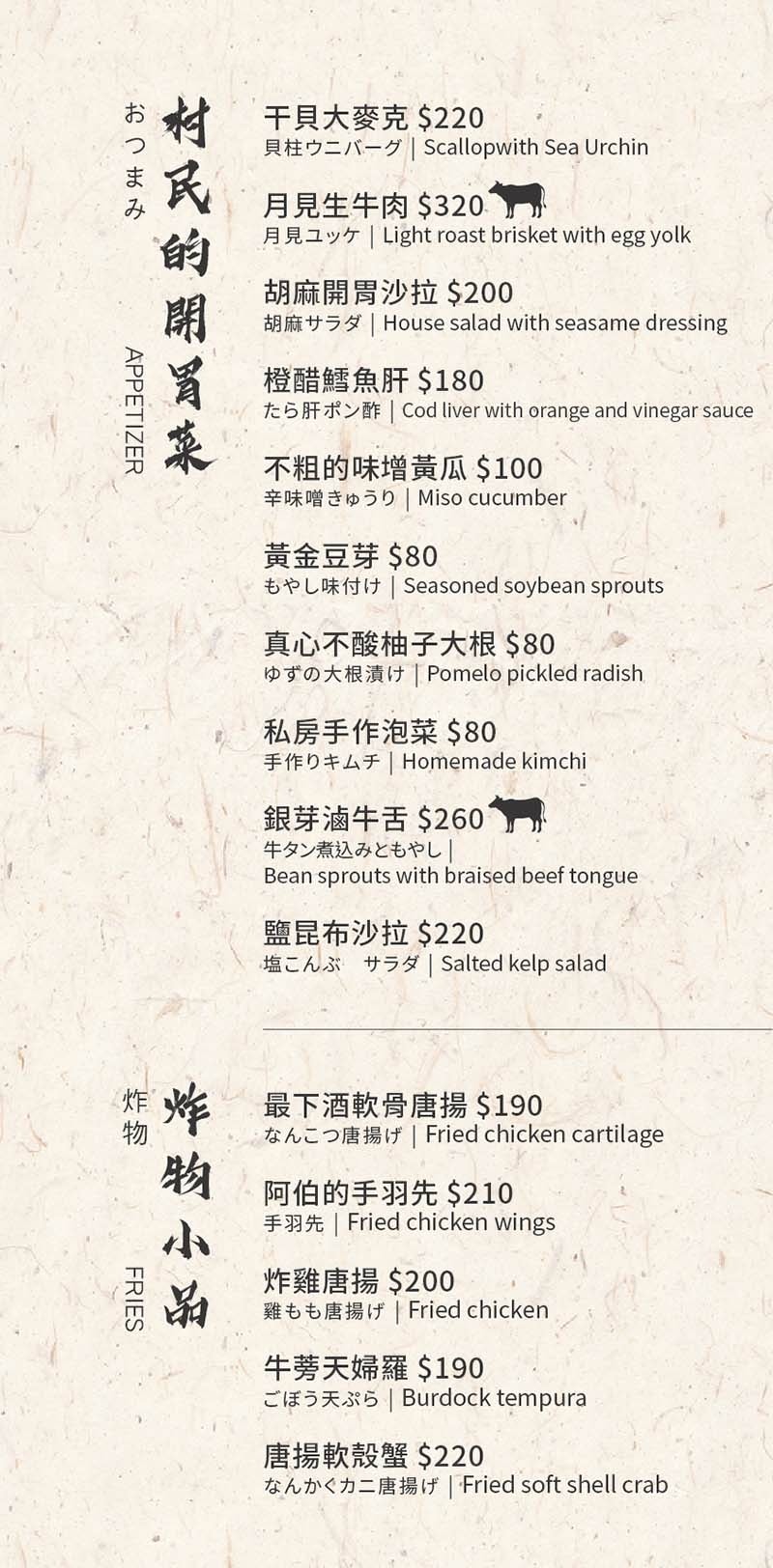 豆町村menu-20250801_b開胃菜、炸物.jpg 豆町村menu-20250801_b開胃菜、炸物.jpg