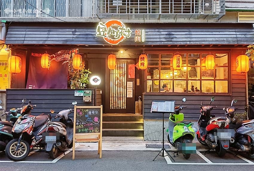 【台北東區燒肉推薦】『豆町村燒肉』近國父紀念館站/嚴選新鮮高 【台北東區燒肉推薦】『豆町村燒肉』近國父紀念館站/嚴選新鮮高