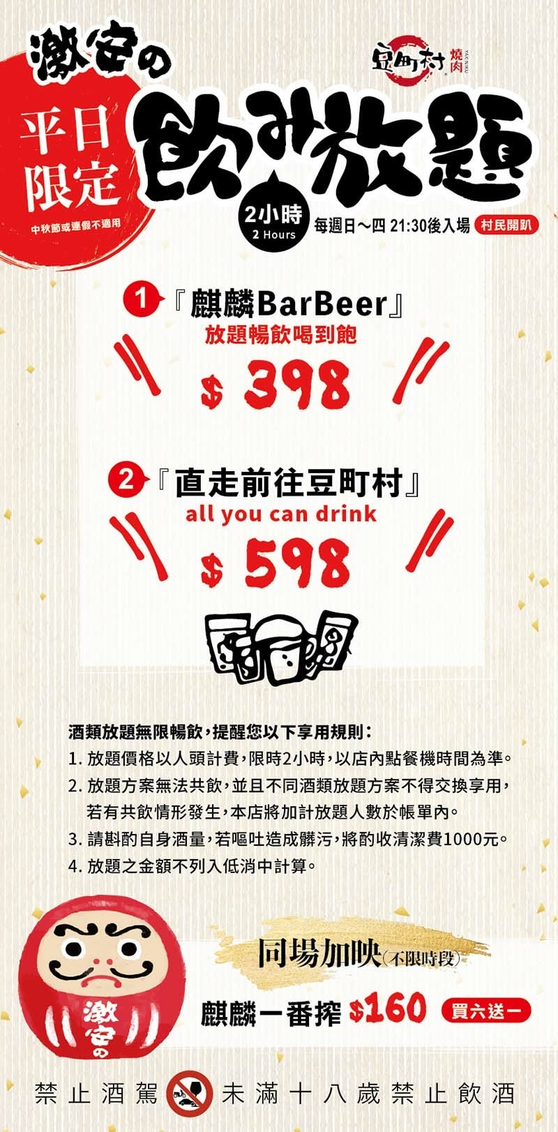 豆町村放題酒單-20250203_放題酒單.jpg 豆町村放題酒單-20250203_放題酒單.jpg