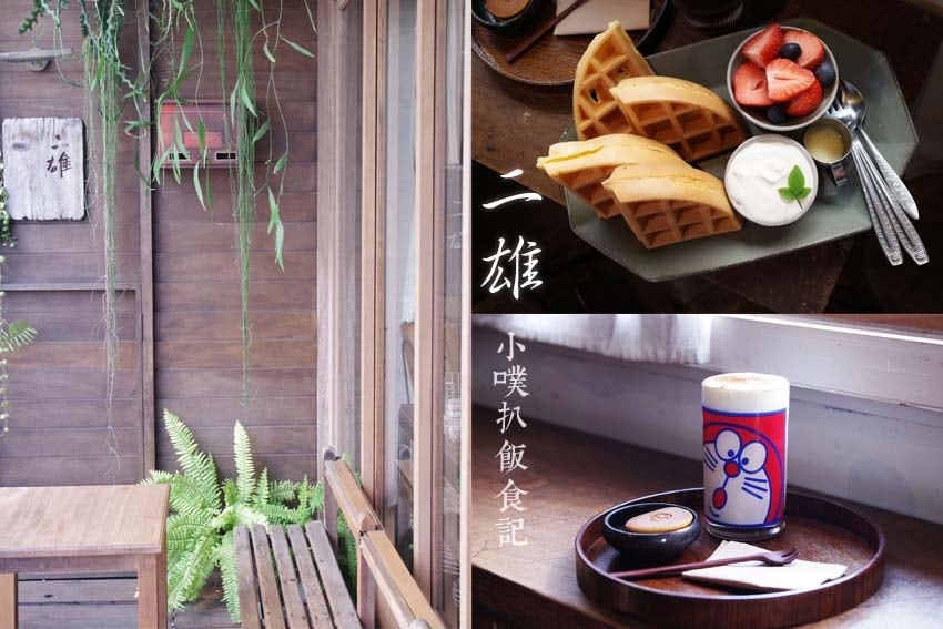 **19【高雄美食懶人包】 二雄.jpg