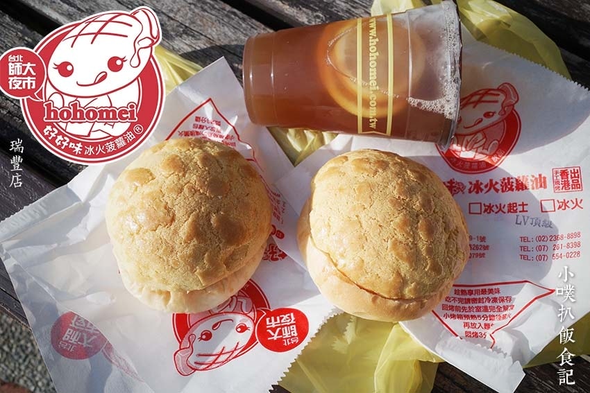 **19【高雄美食懶人包】 好好味冰火菠蘿油 瑞豐店.jpg