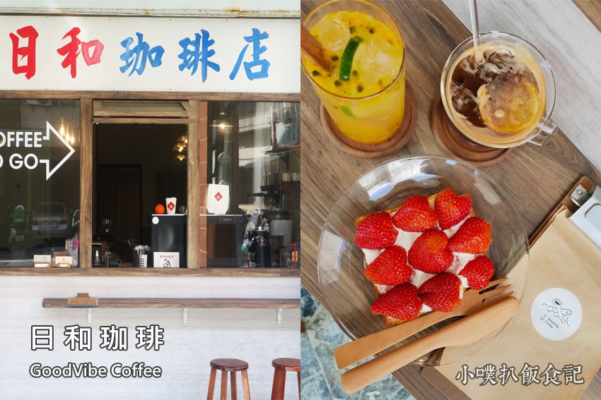 **19【高雄美食懶人包】 日和珈琲店.jpg