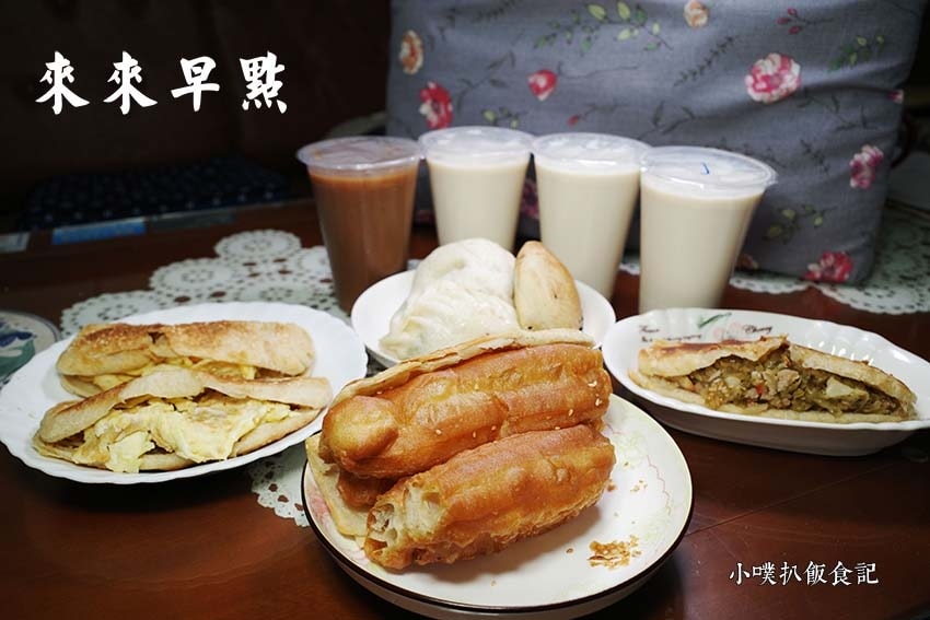 **19【高雄美食懶人包】 來來早點.jpg