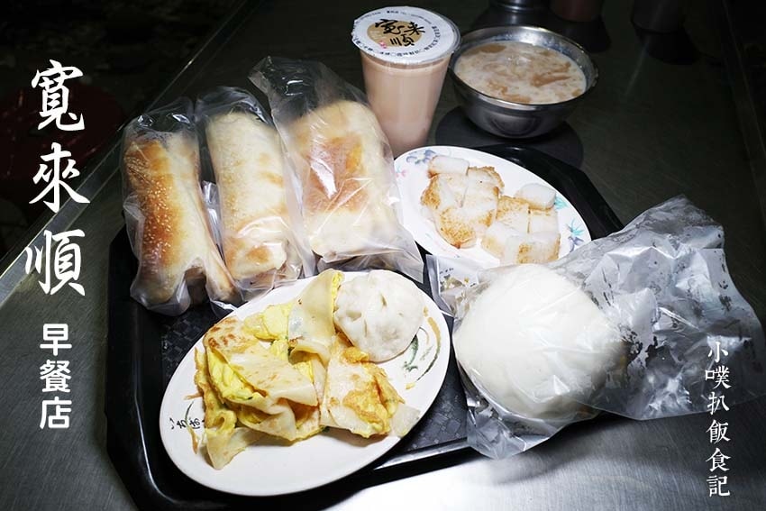 **19【高雄美食懶人包】 寬來順早餐店.jpg
