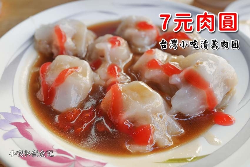 **19【高雄美食懶人包】 7元肉圓 台灣小吃清蒸肉圓.jpg