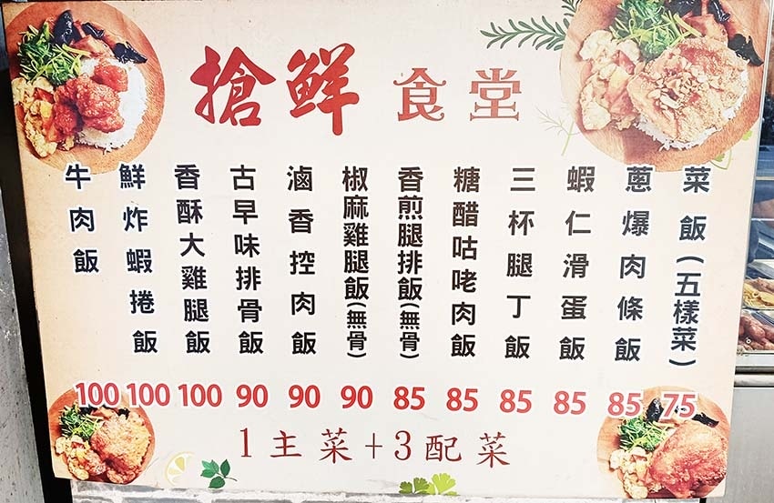 【永和美食】『搶鮮食堂』近智光黃昏市場/近智光商工/永和便當 【永和美食】『搶鮮食堂』近智光黃昏市場/近智光商工/永和便當