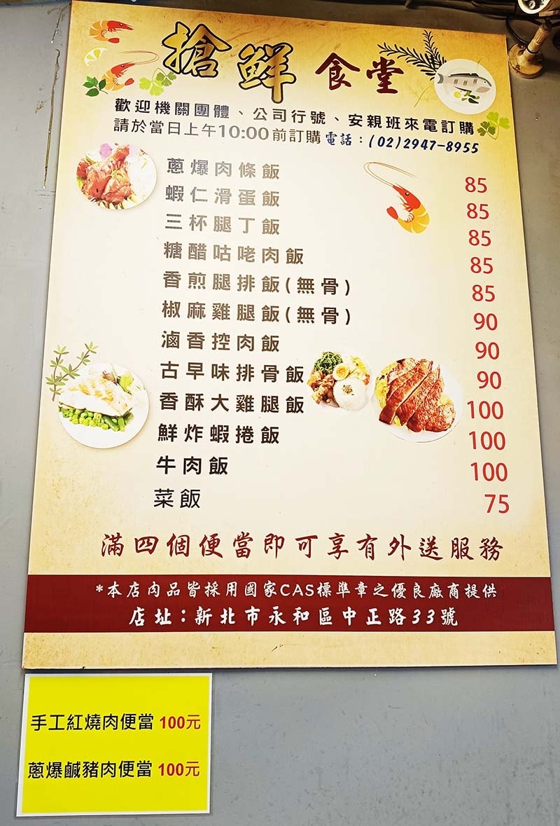 【永和美食】『搶鮮食堂』近智光黃昏市場/近智光商工/永和便當 【永和美食】『搶鮮食堂』近智光黃昏市場/近智光商工/永和便當