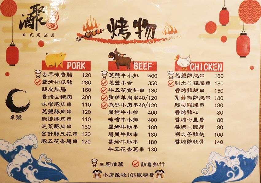 【中和居酒屋推薦】『酒聚居酒屋』近景安站/平價、超高CP值/ 【中和居酒屋推薦】『酒聚居酒屋』近景安站/平價、超高CP值/