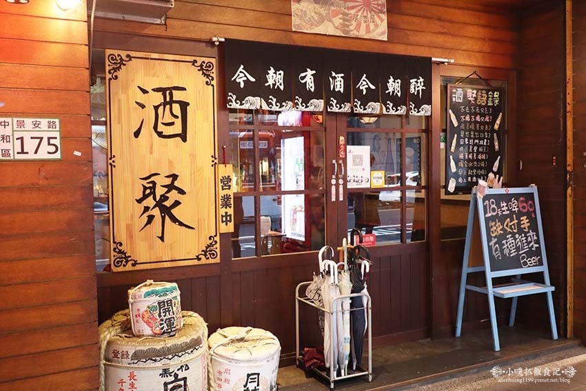 【中和居酒屋推薦】『酒聚居酒屋』近景安站/平價、超高CP值/ 【中和居酒屋推薦】『酒聚居酒屋』近景安站/平價、超高CP值/