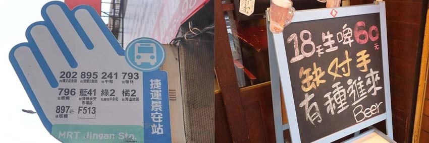 【中和居酒屋推薦】『酒聚居酒屋』近景安站/平價、超高CP值/