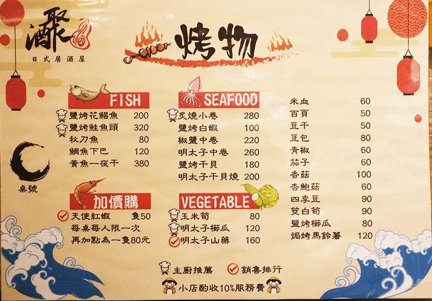 【中和居酒屋推薦】『酒聚居酒屋』近景安站/平價、超高CP值/ 【中和居酒屋推薦】『酒聚居酒屋』近景安站/平價、超高CP值/