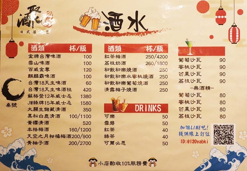 【中和居酒屋推薦】『酒聚居酒屋』近景安站/平價、超高CP值/ 【中和居酒屋推薦】『酒聚居酒屋』近景安站/平價、超高CP值/