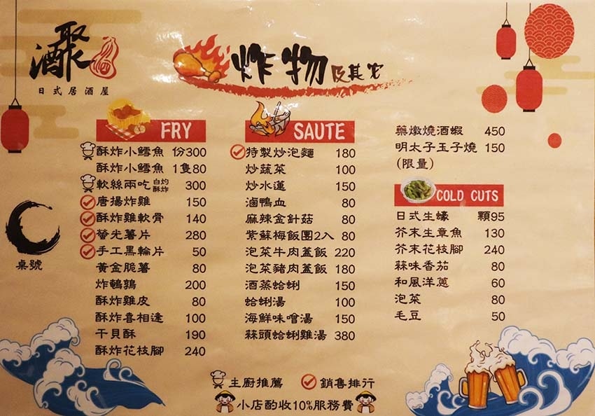 【中和居酒屋推薦】『酒聚居酒屋』近景安站/平價、超高CP值/ 【中和居酒屋推薦】『酒聚居酒屋』近景安站/平價、超高CP值/