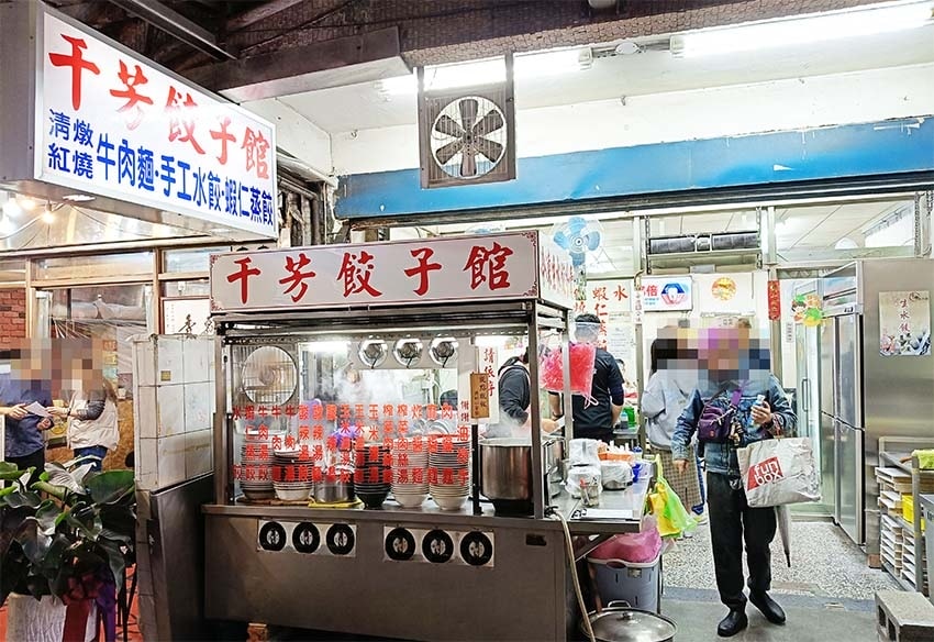 【中和美食】『千芳餃子館』近環狀中和站/中和牛肉麵推薦/紅燒 【中和美食】『千芳餃子館』近環狀中和站/中和牛肉麵推薦/紅燒