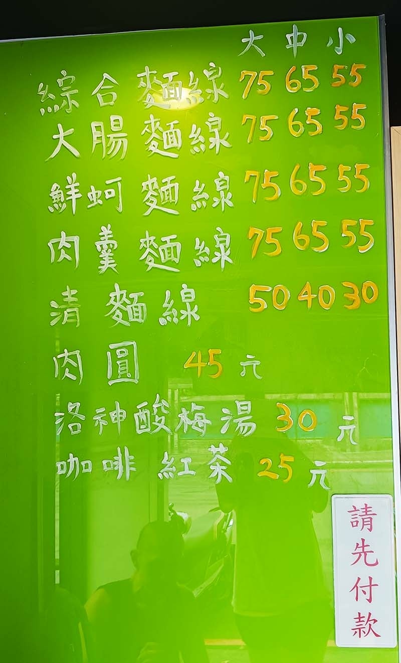 【永和美食】『永和阿帆麵線(早午餐)』永平高中斜對面/永和早 【永和美食】『永和阿帆麵線(早午餐)』永平高中斜對面/永和早