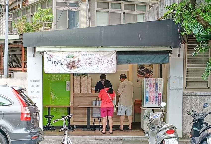 【永和美食】『永和阿帆麵線(早午餐)』永平高中斜對面/永和早 【永和美食】『永和阿帆麵線(早午餐)』永平高中斜對面/永和早