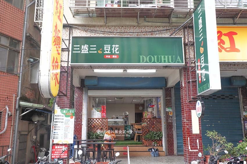 【台北木柵美食】『三盛三豆花』古早味手工鹽滷豆花/木柵必吃豆 【台北木柵美食】『三盛三豆花』古早味手工鹽滷豆花/木柵必吃豆