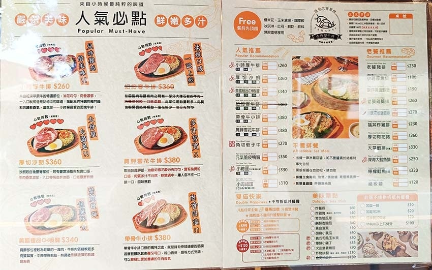 【永和美食】『小時厚牛排新北永和店』近頂溪站/超夯人氣平價牛 【永和美食】『小時厚牛排新北永和店』近頂溪站/超夯人氣平價牛