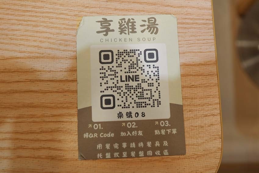 【中和雞湯】『享雞湯 風味雞湯專賣店』風味雞湯選擇多元,升級 【中和雞湯】『享雞湯 風味雞湯專賣店』風味雞湯選擇多元,升級