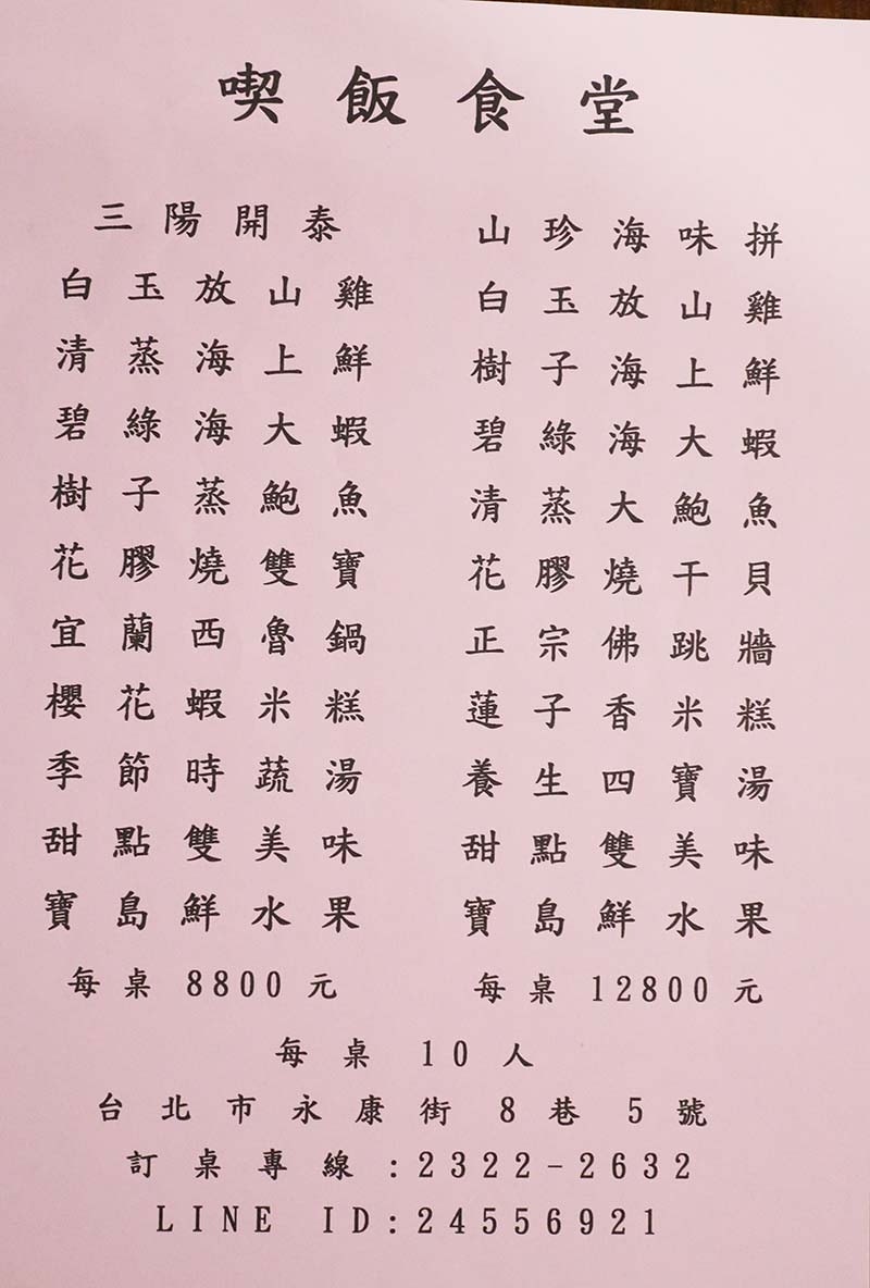 【台北永康街美食】『喫飯食堂』近東門站/台北聚餐首選/大安區