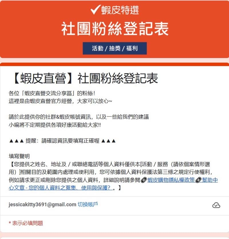 直營粉絲登記表.jpg 直營粉絲登記表.jpg