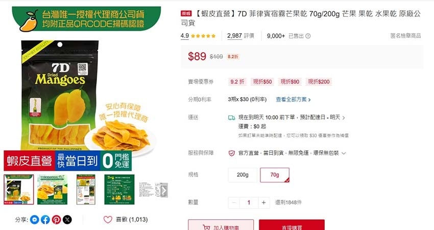 芒果乾.jpg 芒果乾.jpg