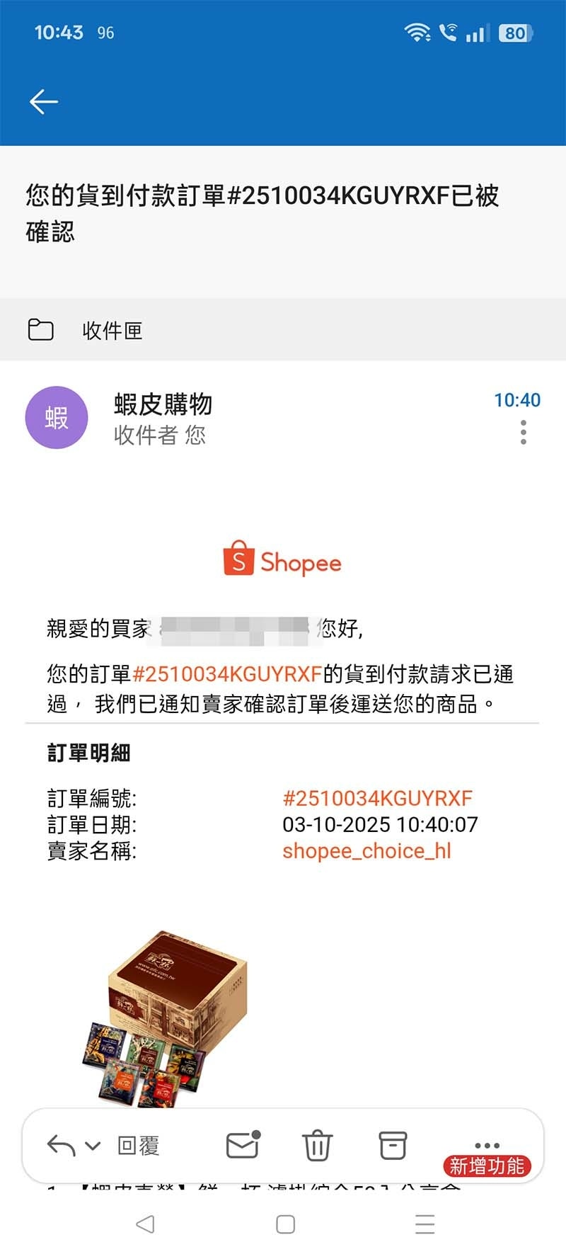 訂單已確認2.jpg 訂單已確認2.jpg